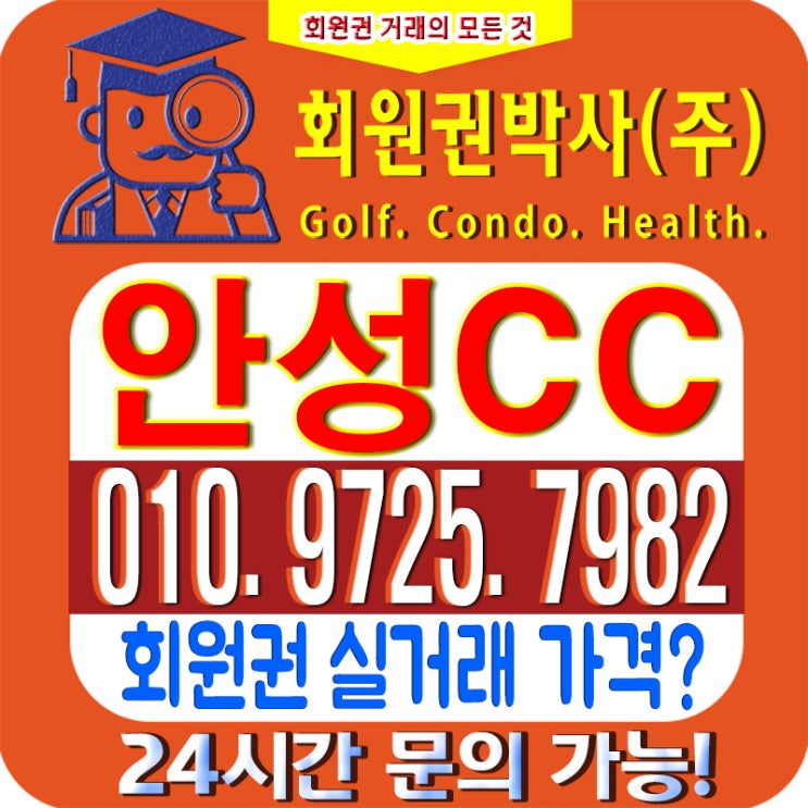  /안성CC/ 안성cc 회원권/ 안성cc_ 시세, 이용 가격 확인 골프시세요!