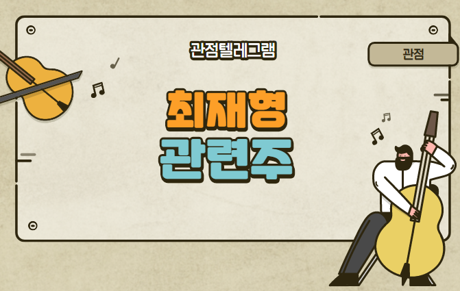 최재형 관련주 (이루온,피피아이,인포뱅크,한일단조,서한,휘닉스소재) 최재형 관련주 (이루온,피피아이,인포뱅크,한일단조,서한,휘닉스소재)