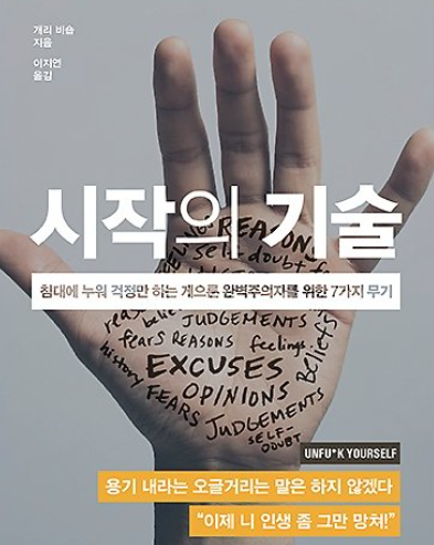  시작의 기술 '개리 비숍'