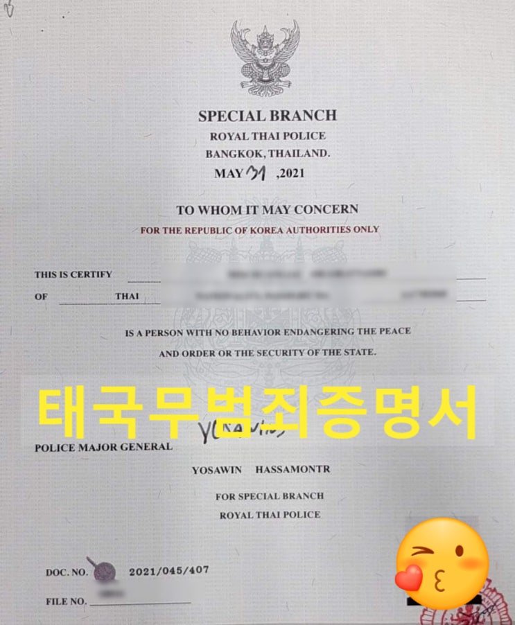 태국 무범죄경력증명서 발급대행, 체류자격변경, 영주권 F5, 국적취득 등 태국 무범죄경력증명서 발급대행, 체류자격변경, 영주권 F5, 국적취득 등