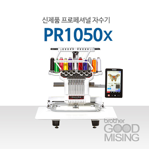 후기가 정말 좋은 brother PR-1050x 자수미싱 자수머신 PR1050 브라더 미싱 자수기 컴퓨터자수 (명찰 로고 라벨자수) 정품 사은품증정 추천합니다