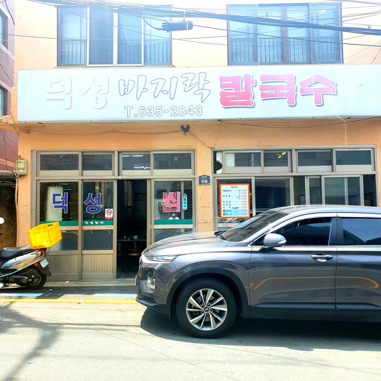  [지게골역] 덕성바지락칼국수