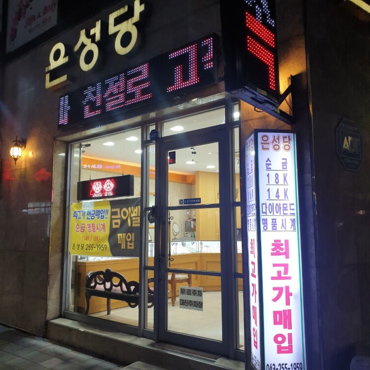  청주금은방 귀금속 후기남겨요
