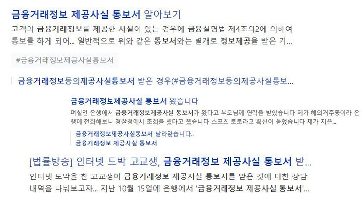금융거래정보 제공사실 통보서. : 네이버 블로그 금융거래정보 제공사실 통보서. : 네이버 블로그