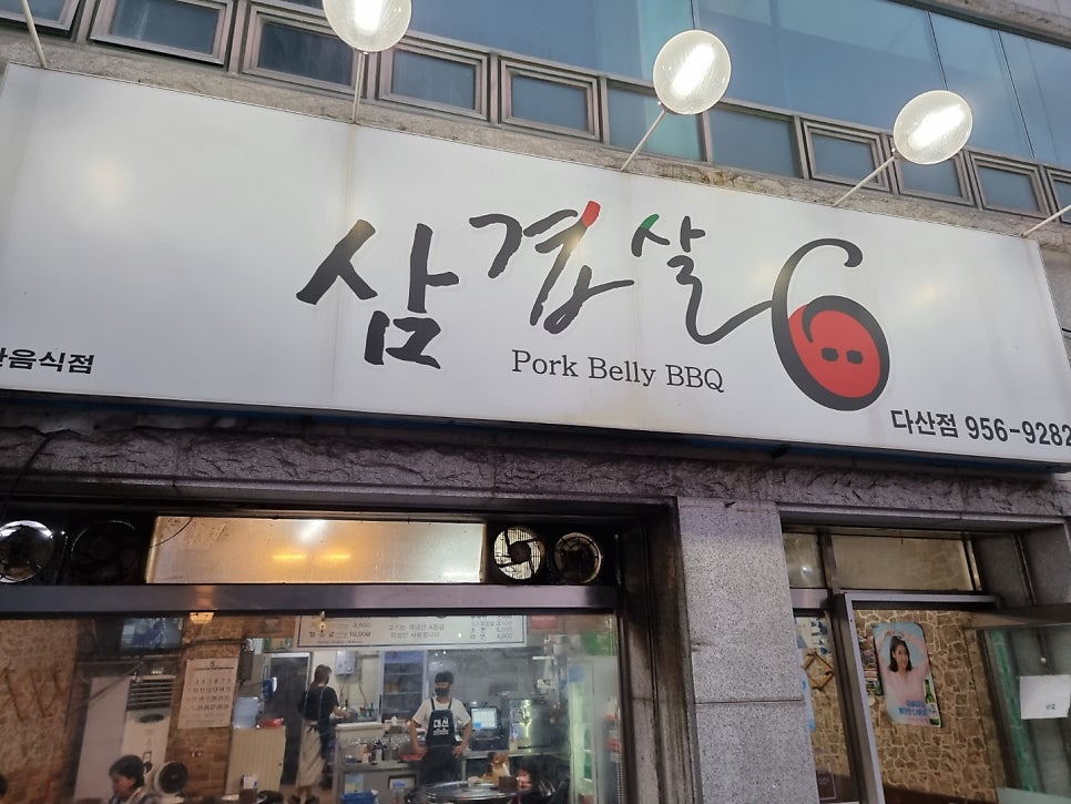 Samgyeopsal6 photo 1