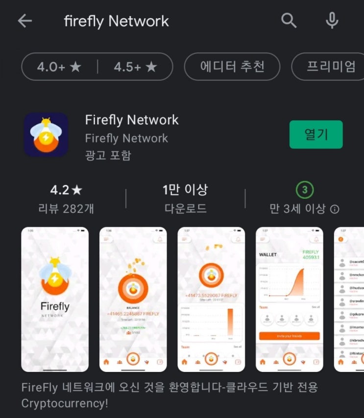 핸드폰 무료 채굴 앱 23탄:FireFly Network(반딧불)