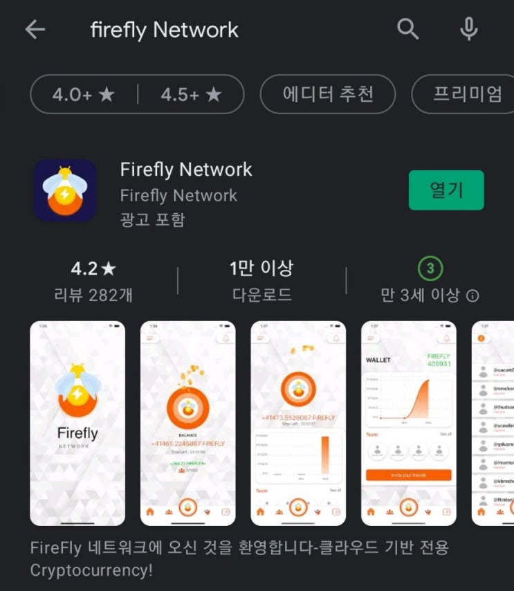  핸드폰 무료 채굴 앱 23탄:FireFly Network(반딧불)