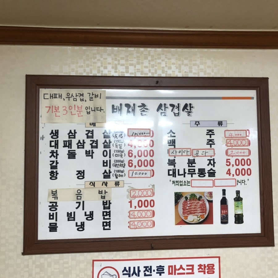 배재촌삼겹살 사진 2