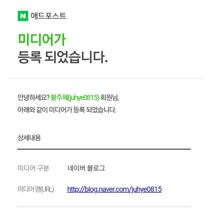 블챌 마지막 오늘일기 / 블린이의 애드포스트 승인