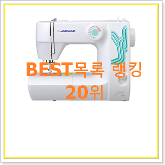  입소문난 가정용미싱기 아이템 추천입니다