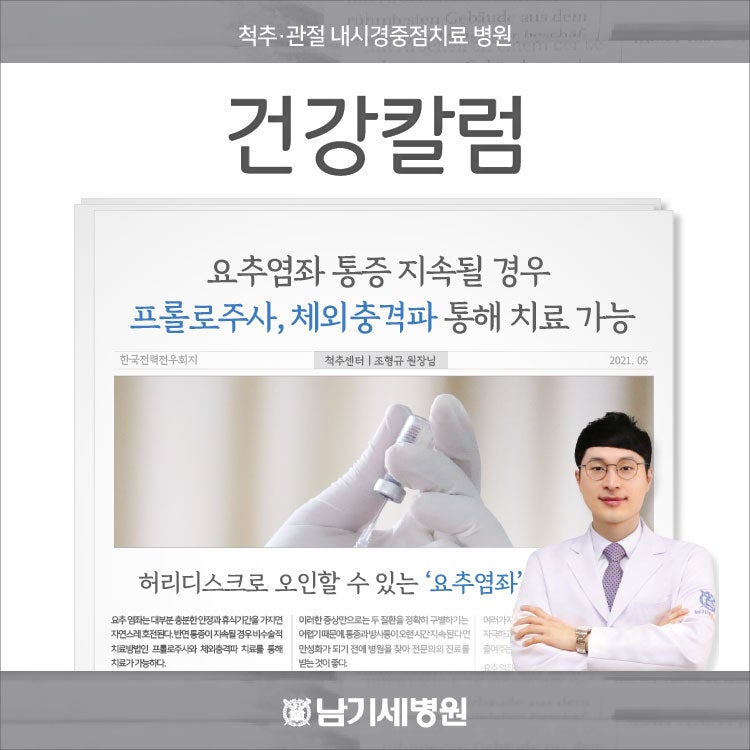 요추염좌 증상과 대처할 수 있는 방법은? 8