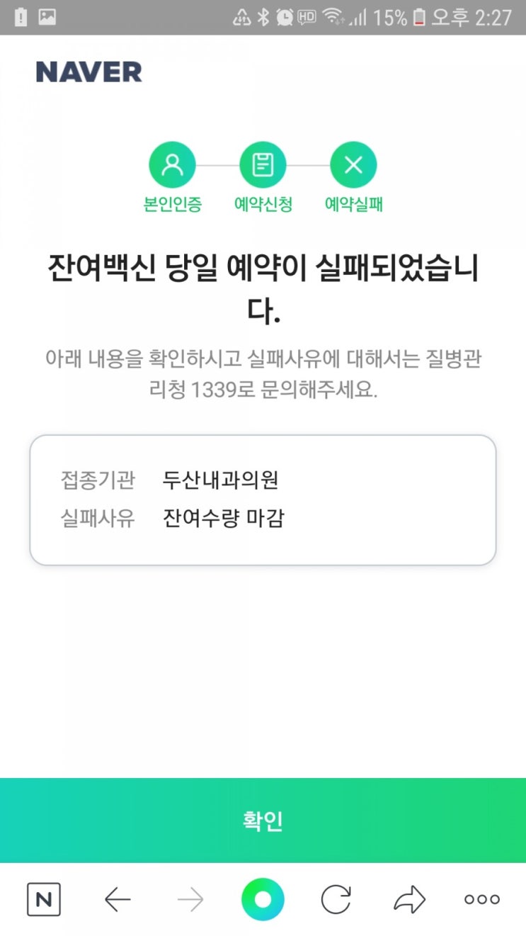  # 오늘일기 코로나19 잔여백신 예약실패