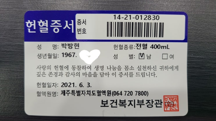  당신이 10분동안 할 수 있는 가장 가치있는 일 - 헌혈 101th