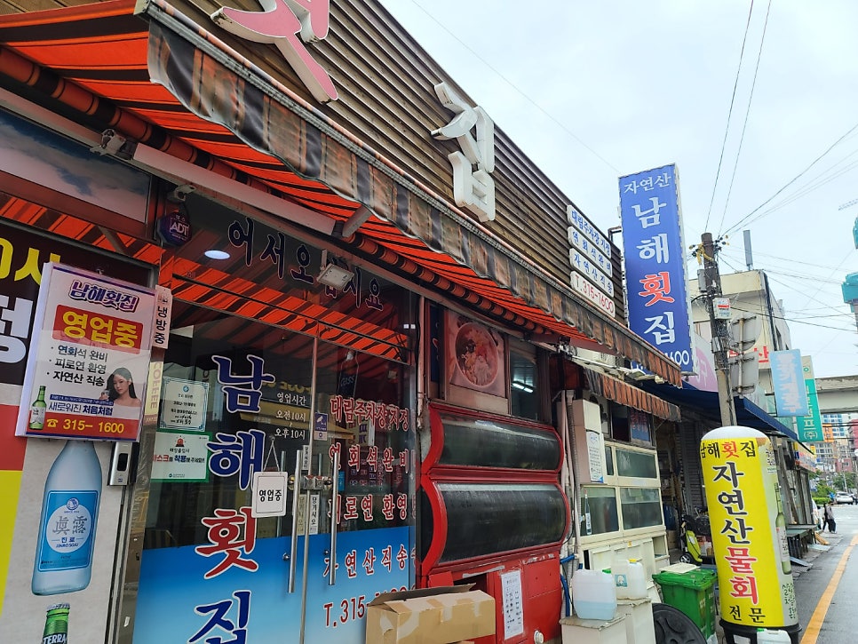 남해횟집 사진 3