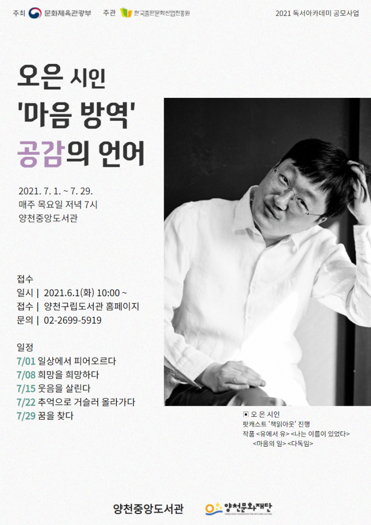  오은 시인과의 만남 '마음방역'       공감의 언어