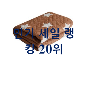 콕 찝어알려드림 1인용전기장판 선택 인기 목록 랭킹 20위 콕 찝어알려드림 1인용전기장판 선택 인기 목록 랭킹 20위
