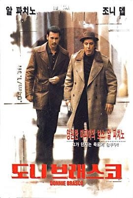 알파치노 조니뎁 영화 도니브래스코 정보(줄거리&결말 후기 평점)