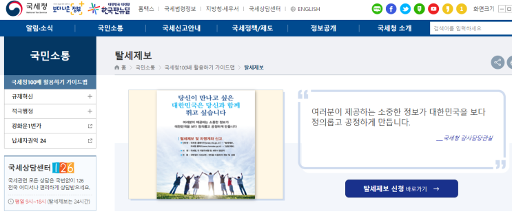  탈세혐의 세무조사 및 탈세제보 시 최대 20억원 포상금!!
