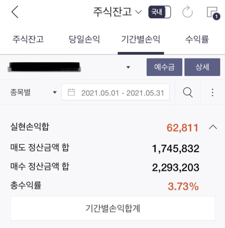  5월 대학생 주식매매일지
