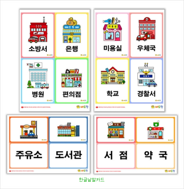 한글 낱말카드 집에서 간단하게 만들어요