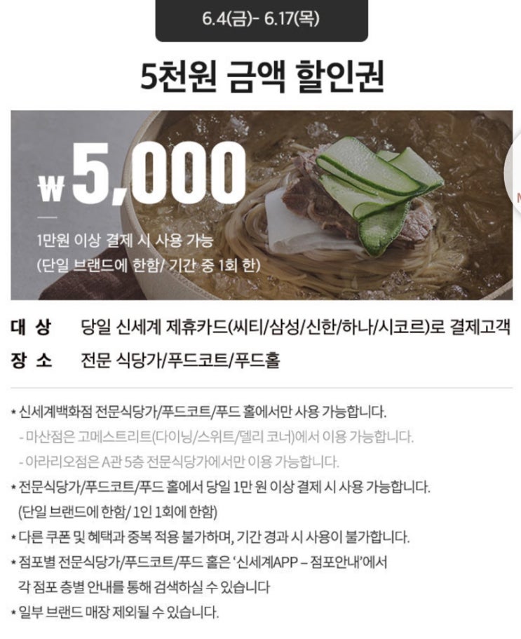  신세계 6월 델리쿠폰 (스위트 사용 안됨)