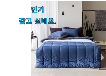 가성비좋은 알레르망 이불 완전추천 와이프가 인정하네요 가성비좋은 알레르망 이불 완전추천 와이프가 인정하네요