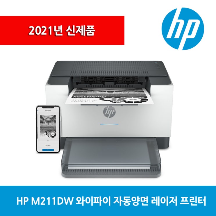선호도 좋은 HP M211DW 와이파이 레이저 자동양면 가정용 프린터 ··· 선호도 좋은 HP M211DW 와이파이 레이저 자동양면 가정용 프린터 ···