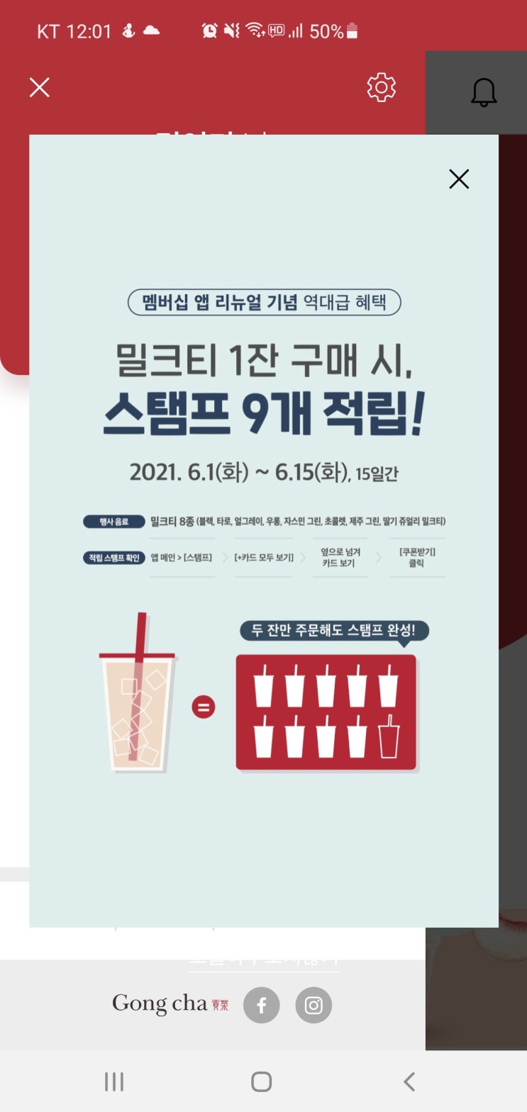  오늘의 소확행 : 공차 2+1 이벤트, 스탬프9개 적립 쿠폰 사용 후기