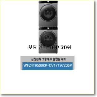  갓성비 wf24t9500kp 구매 강추!