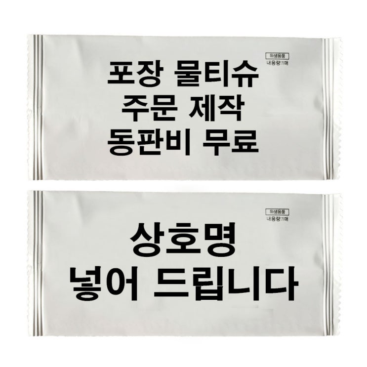 선호도 좋은 업소용인쇄물티슈 1000매동판비무료 장당35원 주문제작기간 3~5일 소요, 선택2 70g 스판레이스 엠보 800매 추천해요 선호도 좋은 업소용인쇄물티슈 1000매동판비무료 장당35원 주문제작기간 3~5일 소요, 선택2 70g 스판레이스 엠보 800매 추천해요