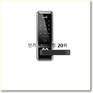  매력뿜는 현관문번호키 목록 BEST 세일 랭킹 20위