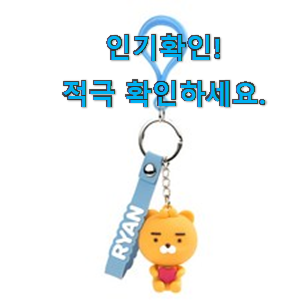  나만알고싶은 캐릭터 키링 꿀템추천 남편이 좋아하네요