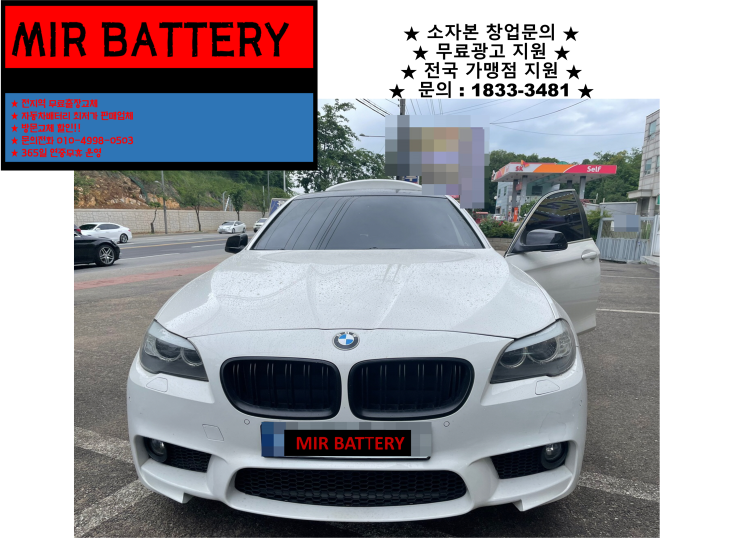  당정역배터리 당정동배터리 당정배터리 BMW 520D배터리_GB60044