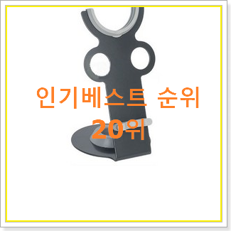 대박특가 다이슨거치대 탑20 순위 인기 판매 TOP 20위