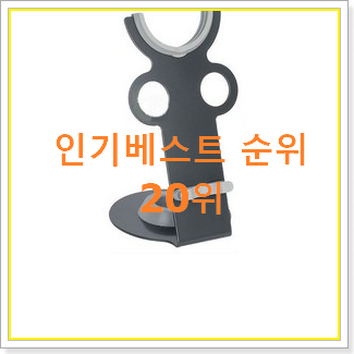  대박특가 다이슨거치대 탑20 순위 인기 판매 TOP 20위