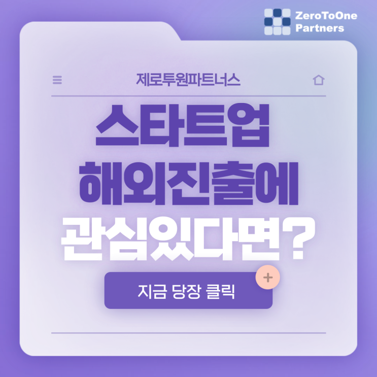  스타트업 국내외 투자연계 플랫폼-퍼스트벤처스 구자형 대표 인터뷰