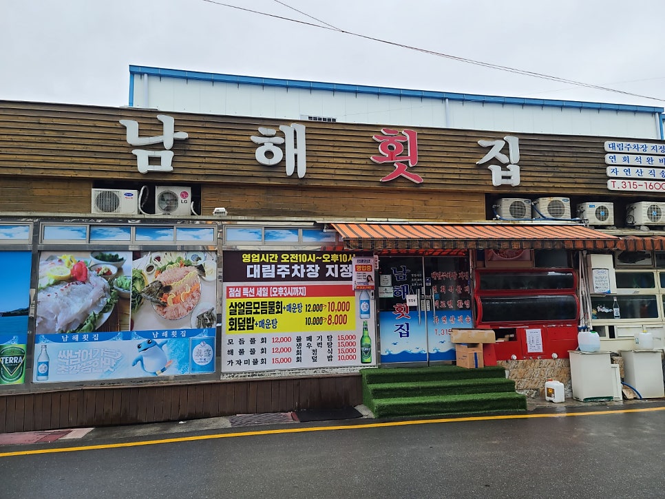 남해횟집 사진 2