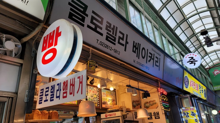  2000원의 행복, 광명전통시장 클로렐라 햄버거