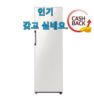 요즘대세 1도어 냉장고 꿀템 맘에 쏙 드네요 요즘대세 1도어 냉장고 꿀템 맘에 쏙 드네요