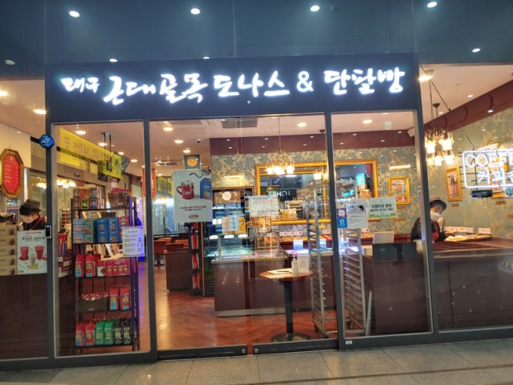 [용산/동대문역] 대구 근대골목 도나스 단팥빵