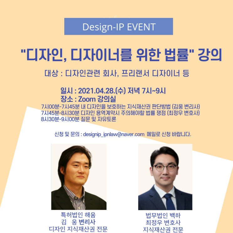 디자인, 디자이너를 위한 실전 무료 디자인 법률 강의