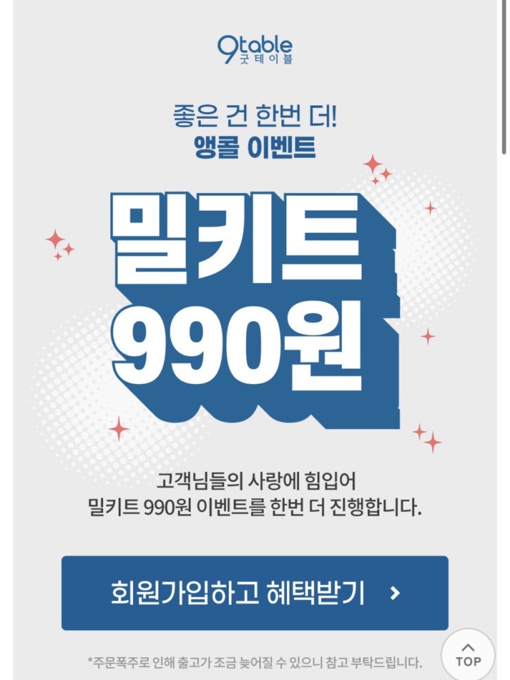  [굿테이블] 식비방어 공짜쇼핑추천