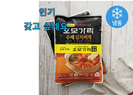 정직한 김치찌개 꿀템 리스트 참 만족스럽습니다. 정직한 김치찌개 꿀템 리스트 참 만족스럽습니다.