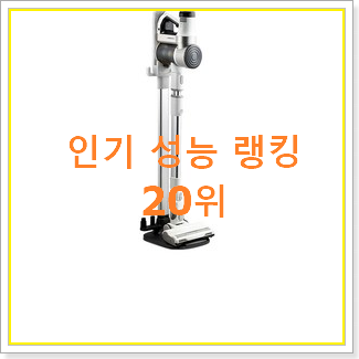  고민끝에 선택 캐치웰무선청소기 사는곳 공유 와이프도 좋아하네요