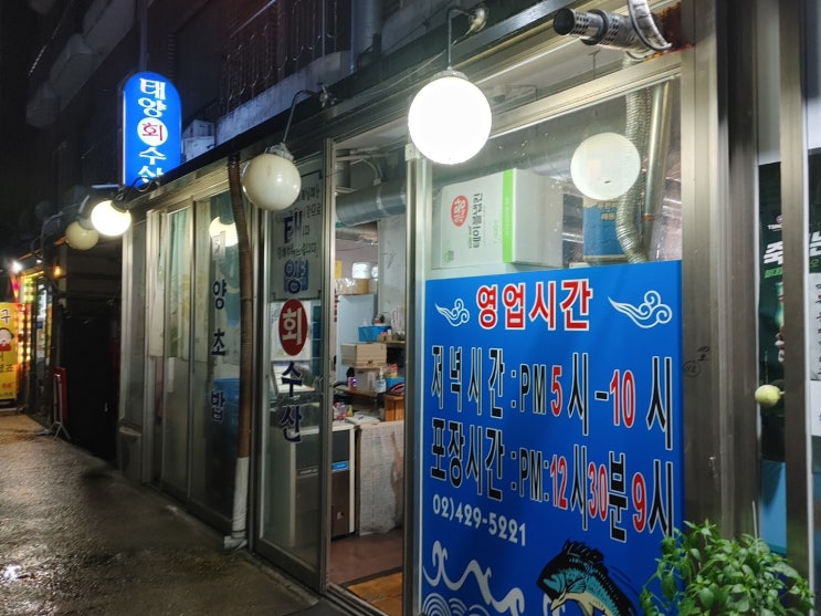  태양수산 !!(암사동)