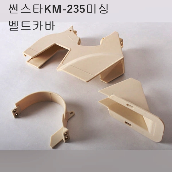 최근 인기있는 미싱부속나라 공업용썬스타 KM-235미싱 벨트카바 썬스타 KM-235 좋아요