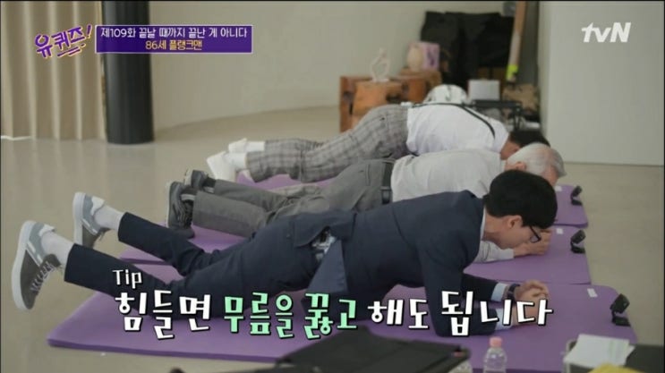  유퀴즈 86세 플랭크맨 김영달/ 플랭그 효과