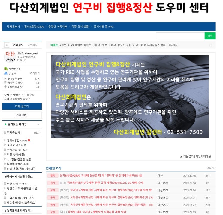  연구비집행도우미 다산회계법인 네이버카페