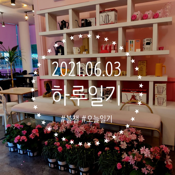  여행 뽐뿌 터지는 하루 :: 범범 2021.06.03