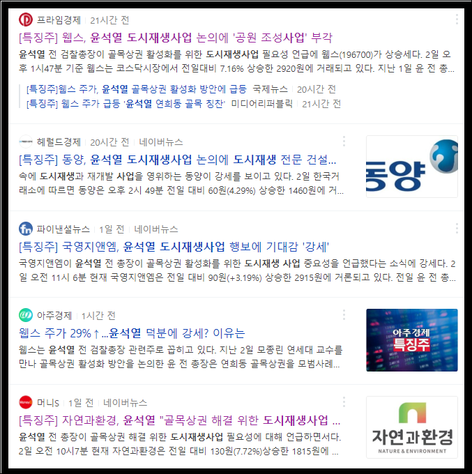  도시재생 관련주 - 윤석열 정책주 - 뉴딜 관련주
